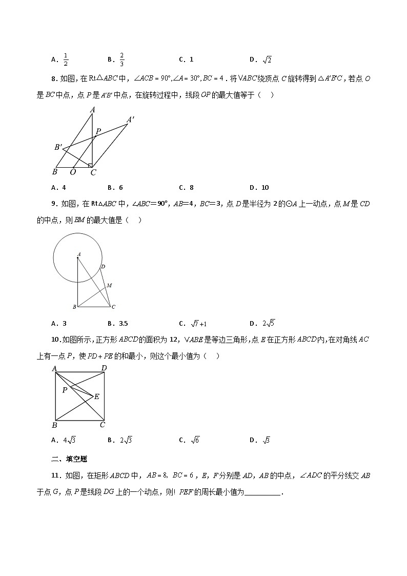 专题5.37 中考几何最值问题（基础篇）-【挑战满分】2023年中考数学总复习精选精练（全国通用）第3页