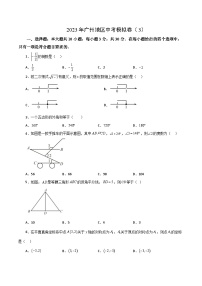 2023年广州地区中考模拟卷（3）-【挑战满分】2023年中考数学总复习精选精练（全国通用）