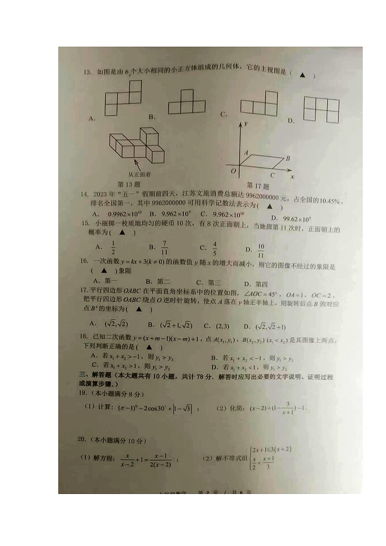 2023年江苏省丹阳市中考二模数学试卷第2页
