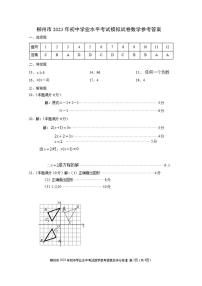 2023年柳州市初中学业水平考试模拟试卷（数学）