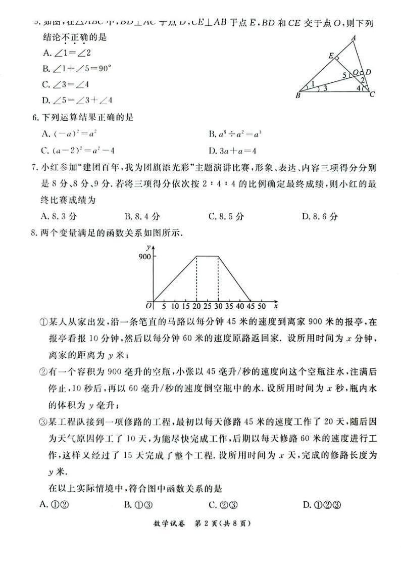 2023年北京市东城区初三二模数学试卷及答案02