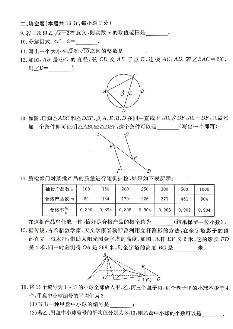 2023年北京市东城区初三二模数学试卷及答案03