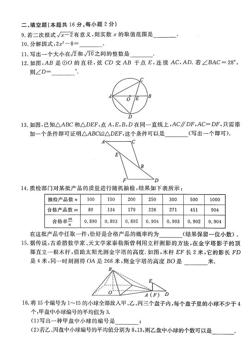 2023年北京市东城区初三二模数学试卷及答案第3页