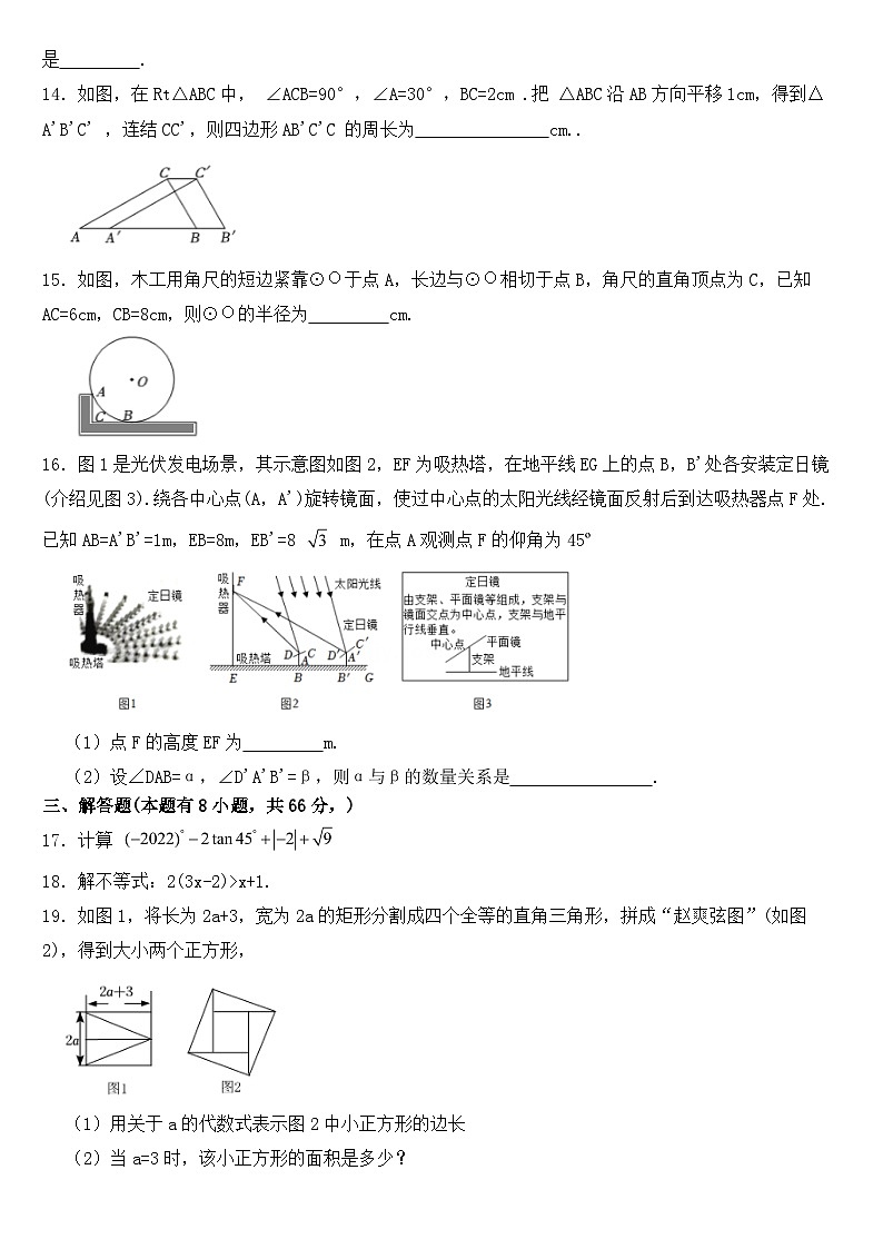 浙江省金华市2022年中考数学试卷【含答案】03