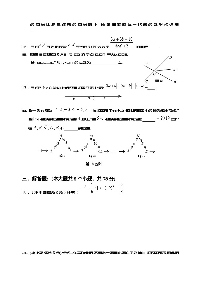 华东师大版七年级上册数学期末综合练习题第3页