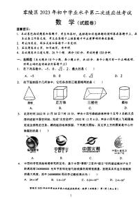 2023年湖南省永州市零陵区中考数学模拟试卷