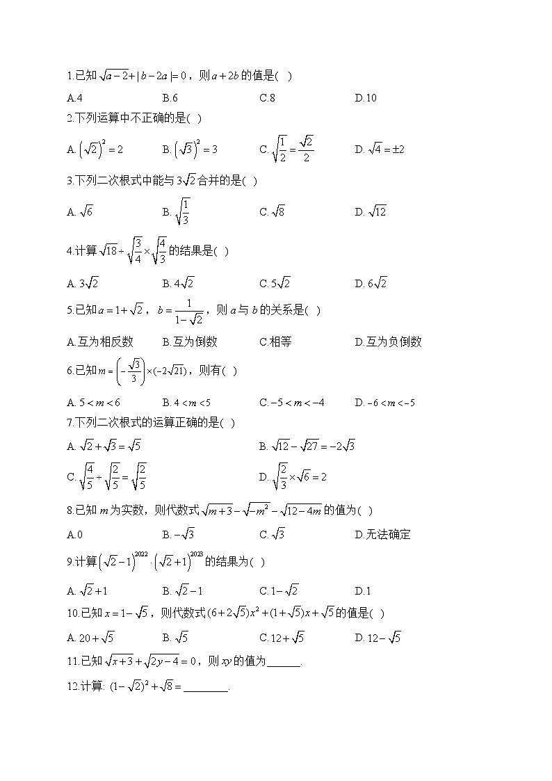 人教版八年级数学下学期期末单元知识点汇总及练习 第十六章 二次根式第2页