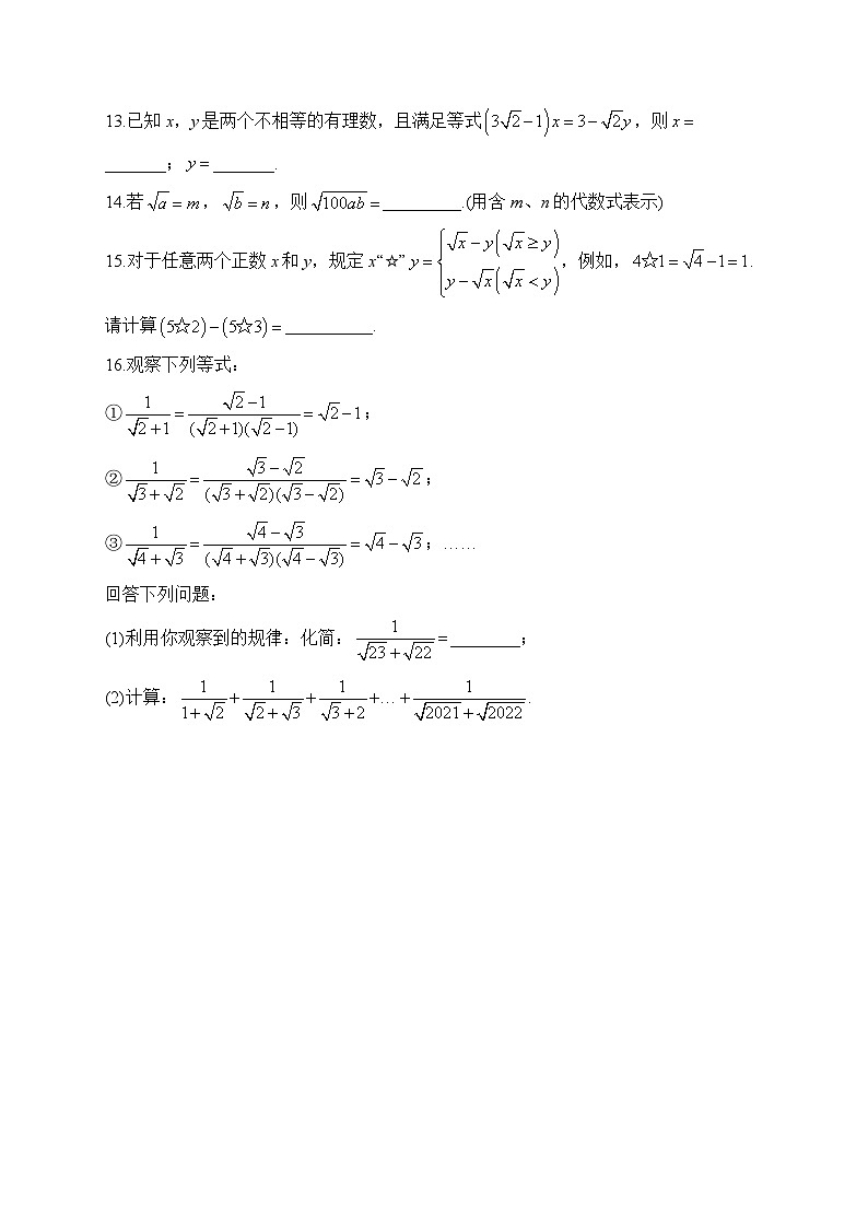 人教版八年级数学下学期期末单元知识点汇总及练习 第十六章 二次根式第3页