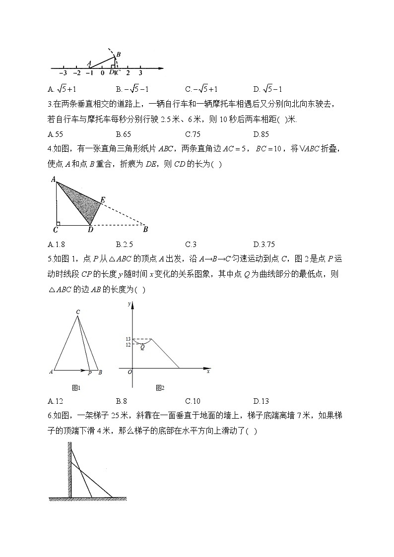 人教版八年级数学下学期期末单元知识点汇总及练习 第十七章 勾股定理第2页