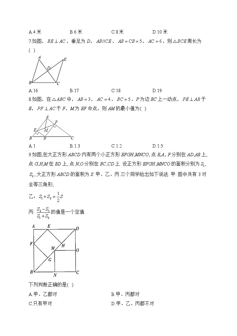 人教版八年级数学下学期期末单元知识点汇总及练习 第十七章 勾股定理第3页