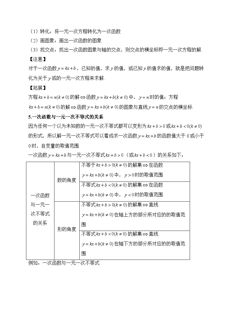 人教版八年级数学下学期期末单元知识点汇总及练习 第十九章 一次函数第3页
