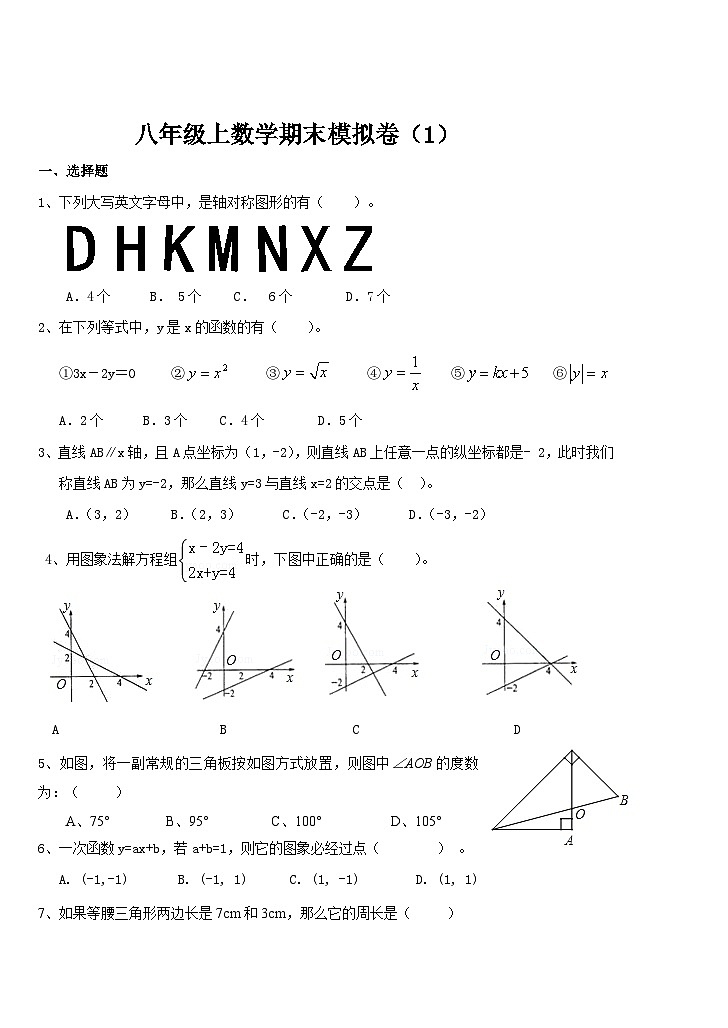 2022-2023学年沪科版八年级上册数学期末模拟卷第1页