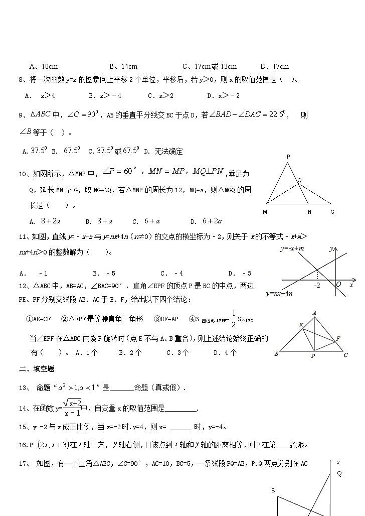 2022-2023学年沪科版八年级上册数学期末模拟卷第2页