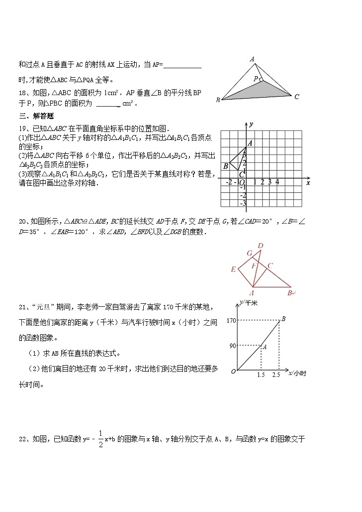 2022-2023学年沪科版八年级上册数学期末模拟卷第3页