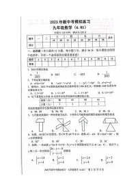 2023年湖南省娄底市中考三模数学试题