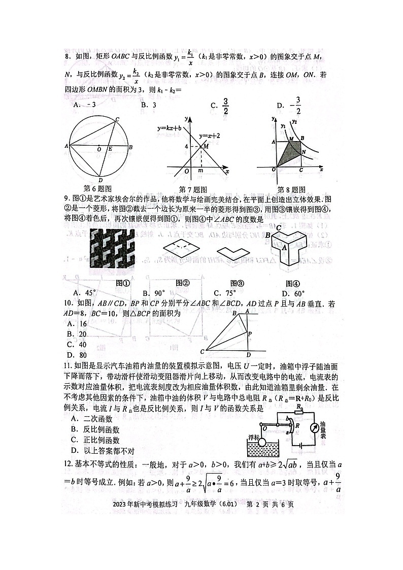 2023年湖南省娄底市中考三模数学试题第2页