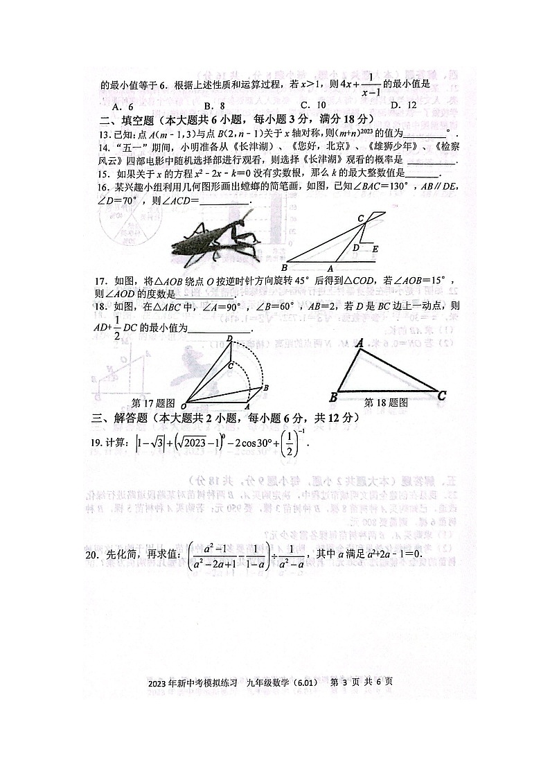 2023年湖南省娄底市中考三模数学试题第3页