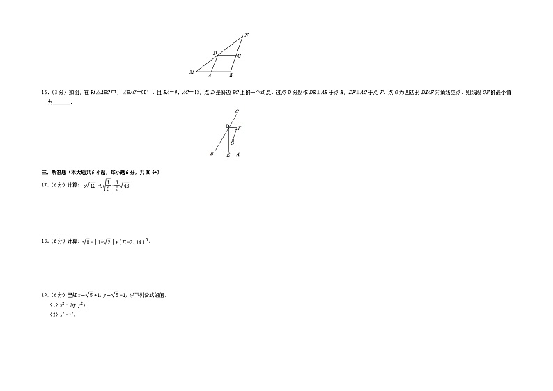 青海省海西州格尔木市第十一中学2022-2023学年八年级下学期期中考试数学试题第3页