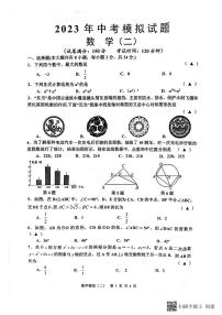 2023年江苏省淮安市黄集中学岔河中学中考二模数学试题