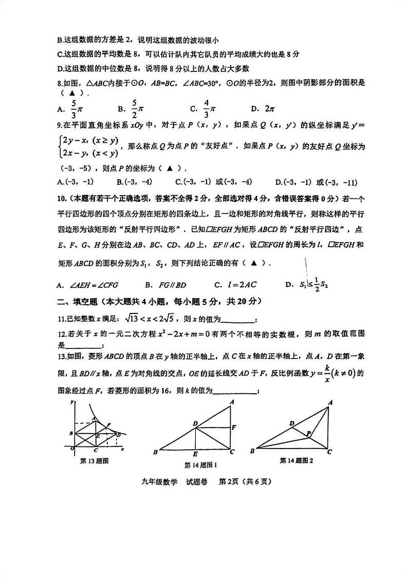 安徽合肥市包河区2023届九年级中考二模数学试卷+答案02