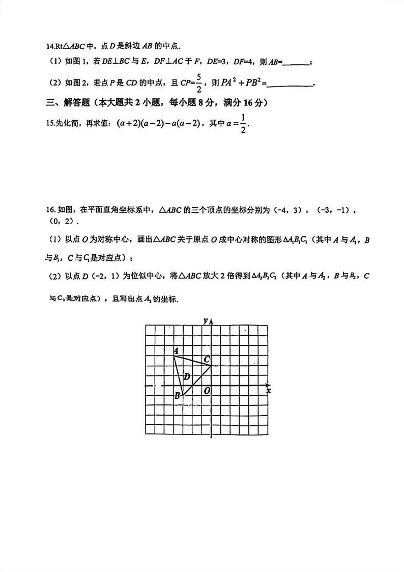 安徽合肥市包河区2023届九年级中考二模数学试卷+答案03