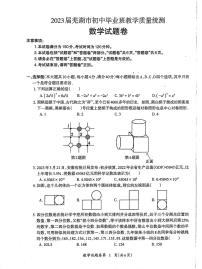 安徽省芜湖市2023届九年级中考三模数学试卷+答案