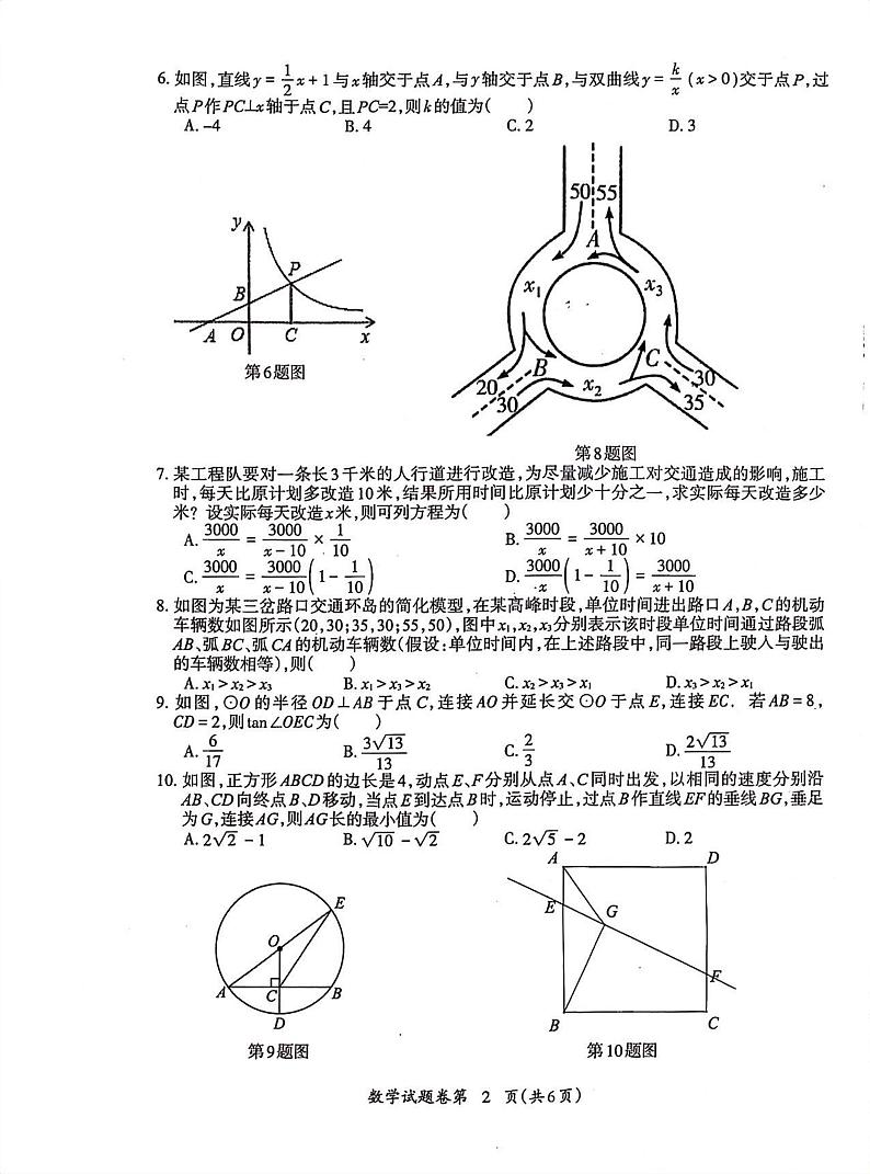 安徽省芜湖市2023届九年级中考三模数学试卷+答案第2页
