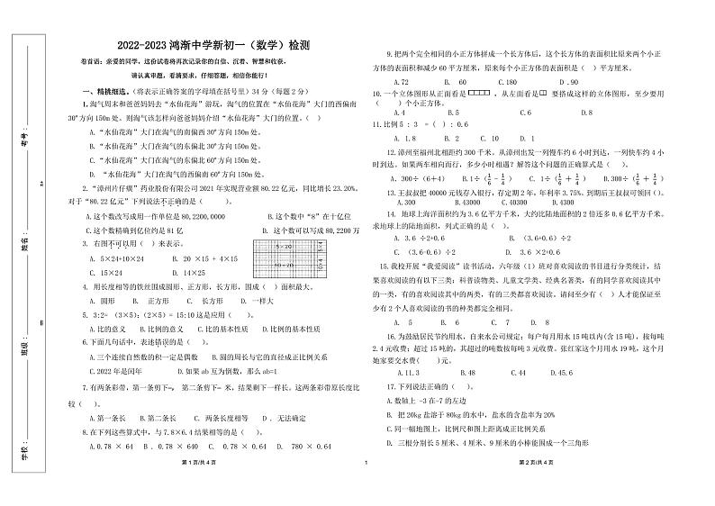 福建省漳州市台商投资区鸿渐中学2022-2023学年七年级上学期9月月考数学试卷01