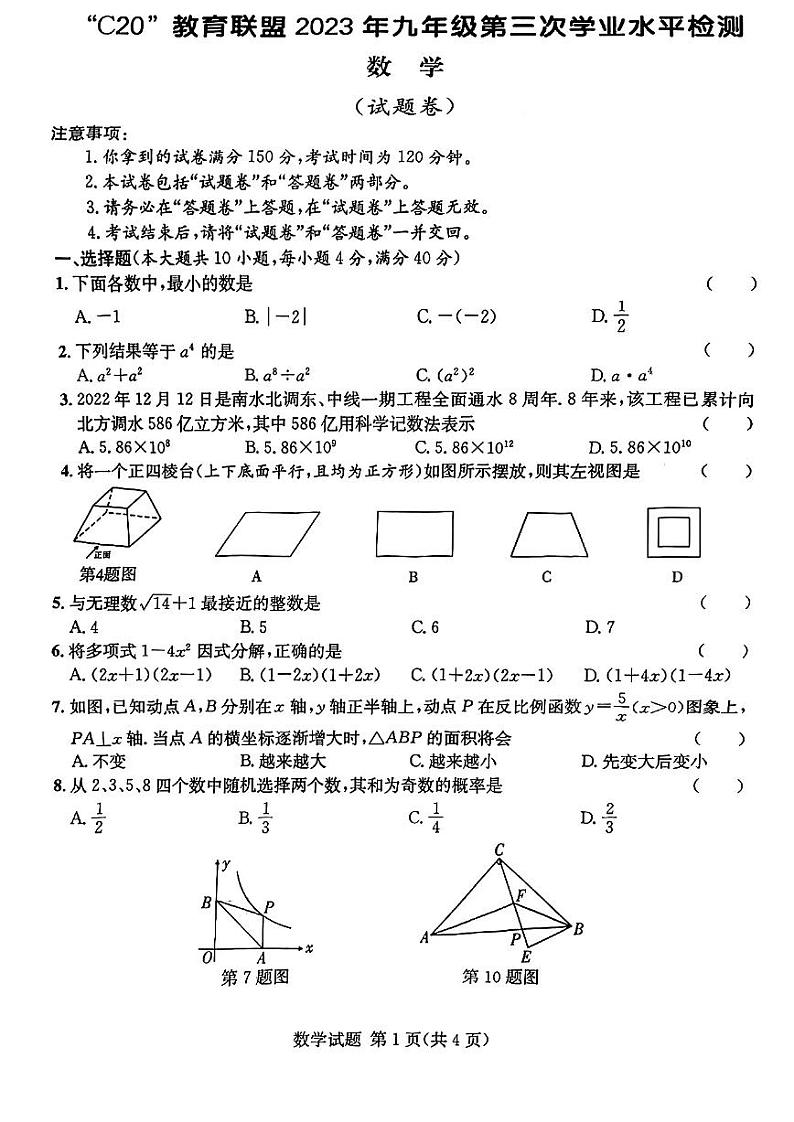 2023届安徽省C20教育联盟九年级中考三模数学试卷+答案01