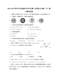 2022-2023学年江苏省扬州市邗江区第三共同体七年级（下）期中数学试卷（含解析）