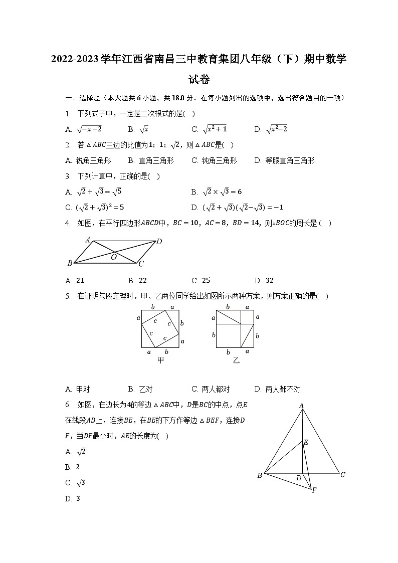 2022-2023学年江西省南昌三中教育集团八年级（下）期中数学试卷（含解析）第1页