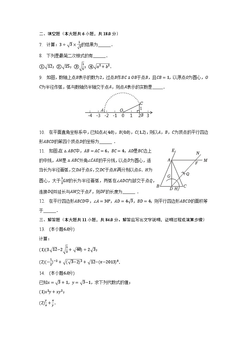2022-2023学年江西省南昌三中教育集团八年级（下）期中数学试卷（含解析）第2页