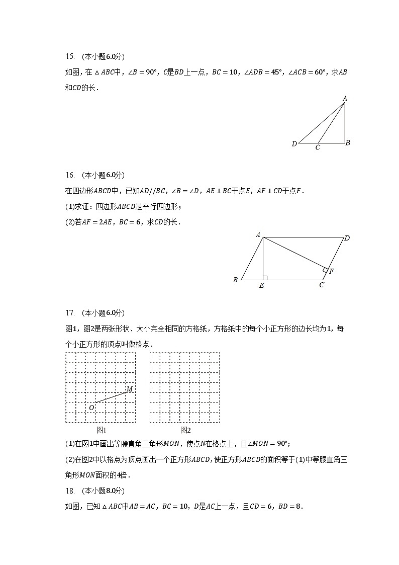 2022-2023学年江西省南昌三中教育集团八年级（下）期中数学试卷（含解析）第3页