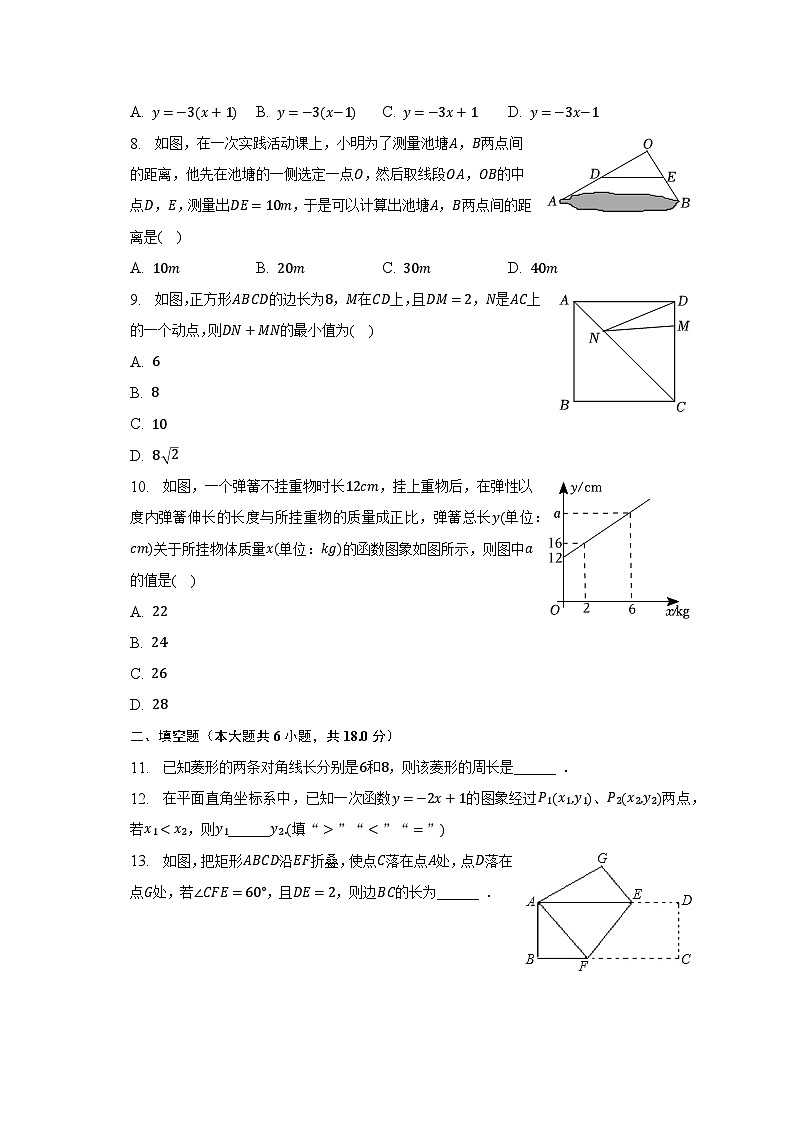 2022-2023学年辽宁省大连市旅顺口区八年级（下）期中数学试卷（含解析）02