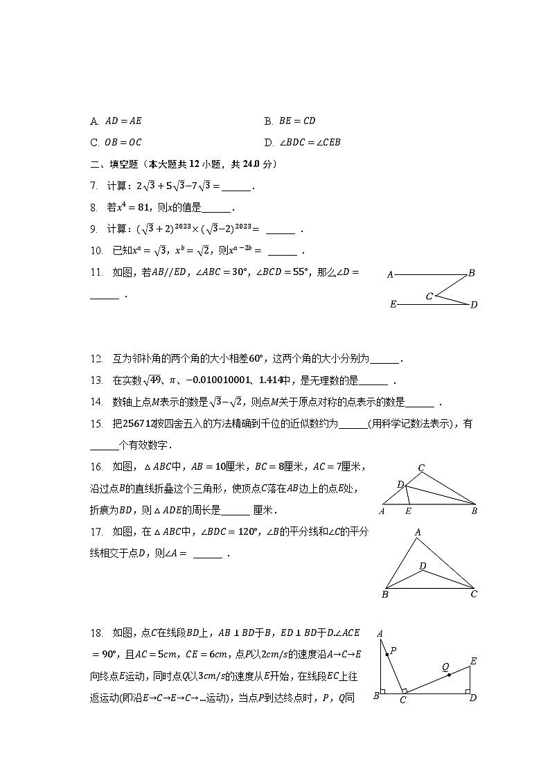2022-2023学年上海市闵行区文绮中学七年级（下）期中数学试卷（含解析）第2页