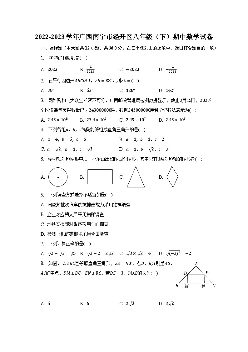 2022-2023学年广西南宁市经开区八年级（下）期中数学试卷（含解析）01