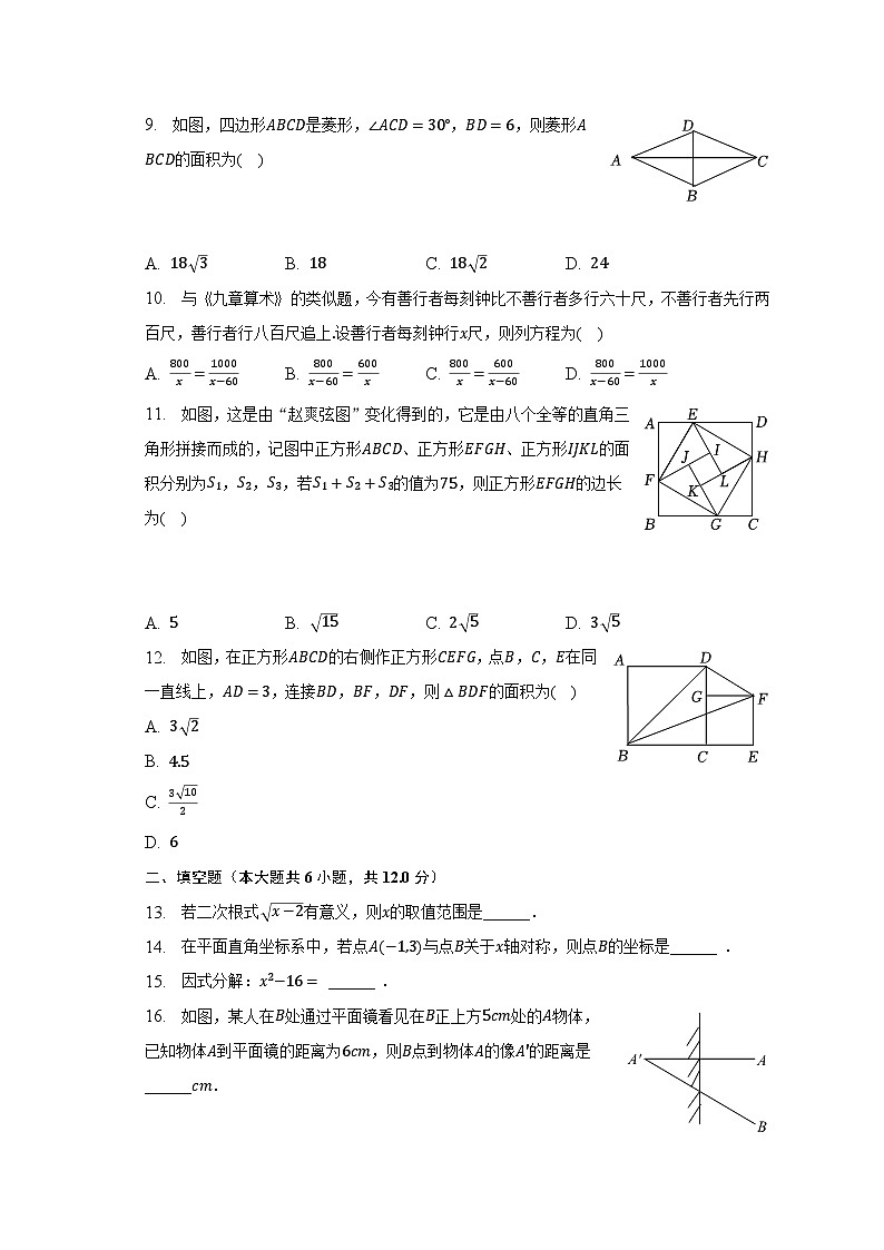 2022-2023学年广西南宁市经开区八年级（下）期中数学试卷（含解析）02