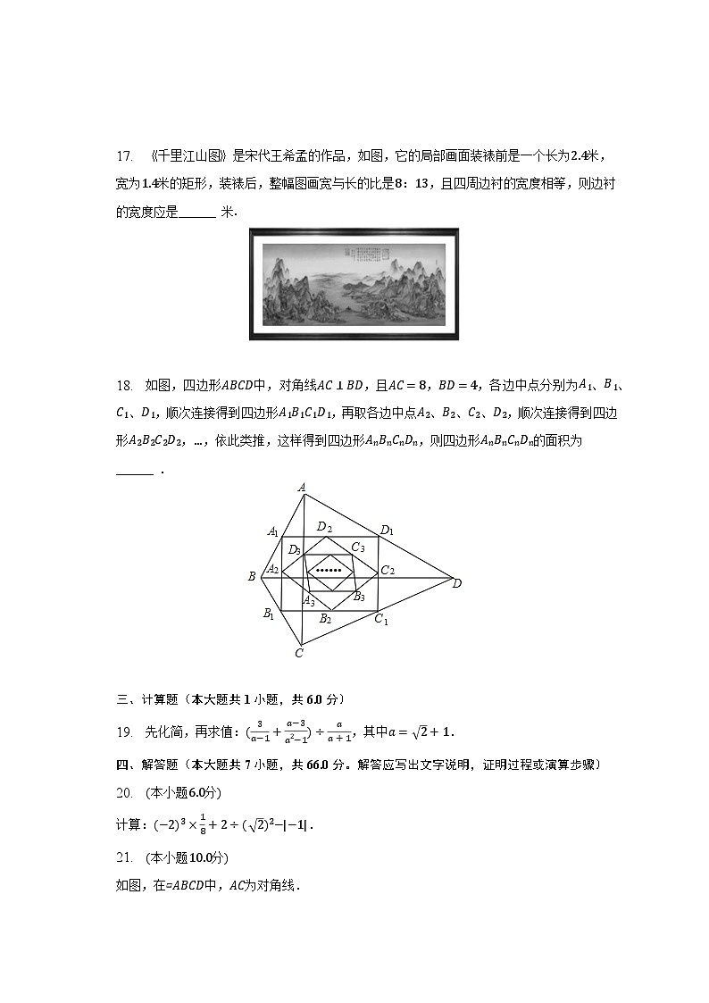 2022-2023学年广西南宁市经开区八年级（下）期中数学试卷（含解析）03