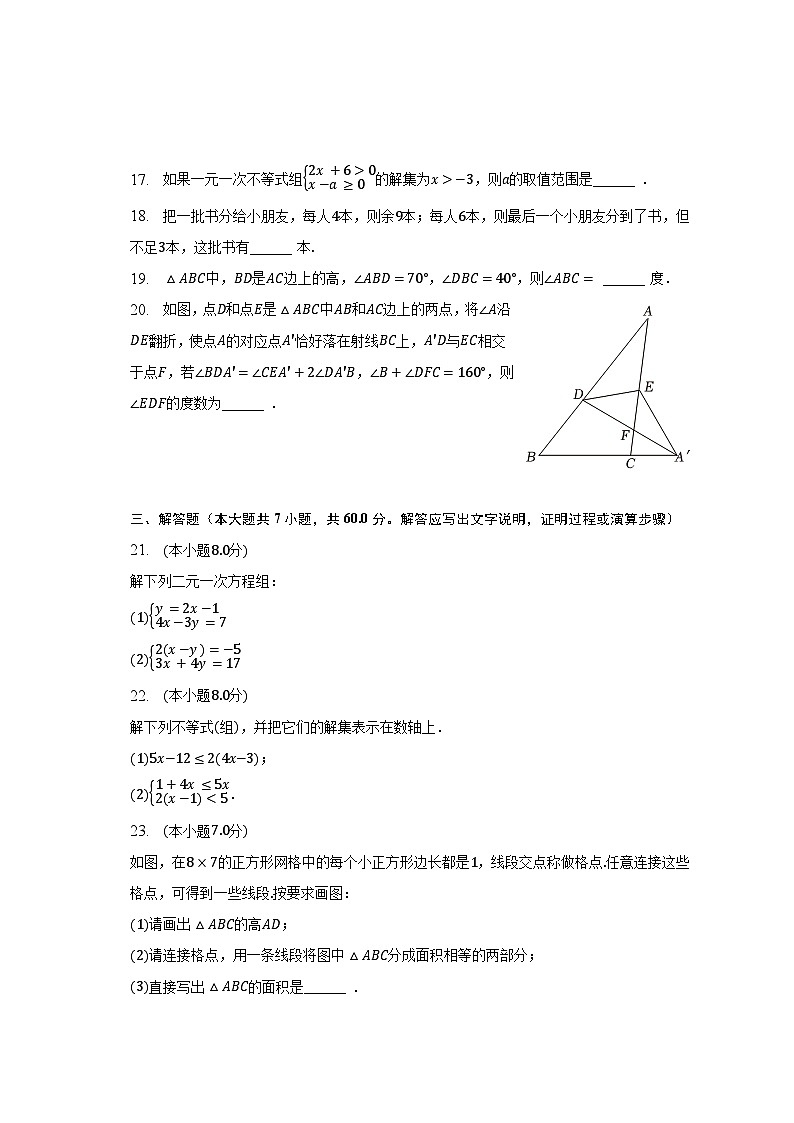 2022-2023学年黑龙江省哈尔滨113中七年级（下）期中数学试卷（五四学制）（含解析）第3页