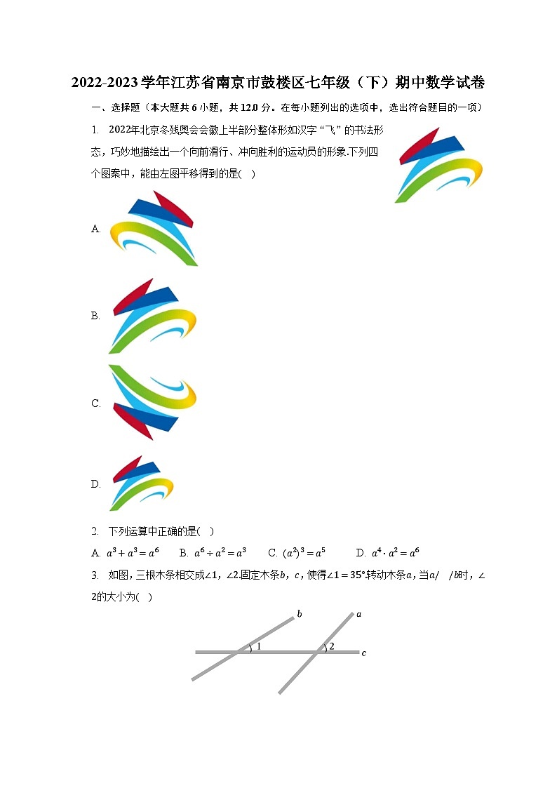 2022-2023学年江苏省南京市鼓楼区七年级（下）期中数学试卷（含解析）01