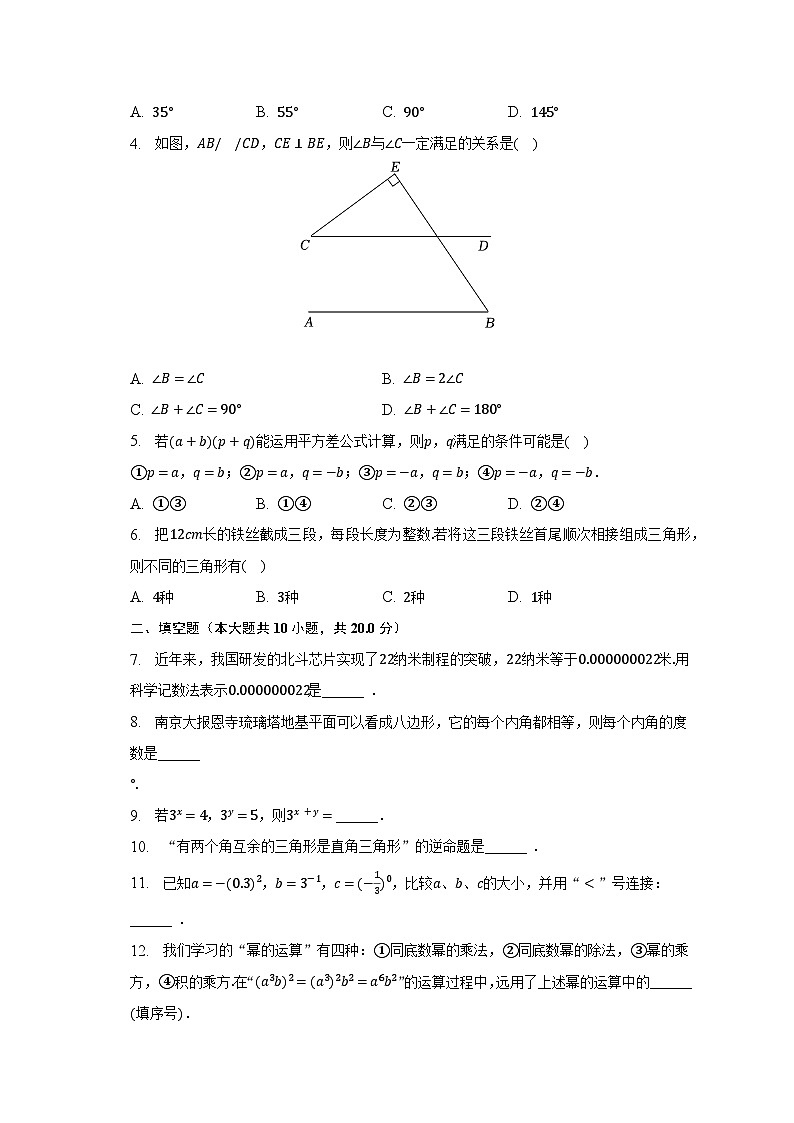 2022-2023学年江苏省南京市鼓楼区七年级（下）期中数学试卷（含解析）02