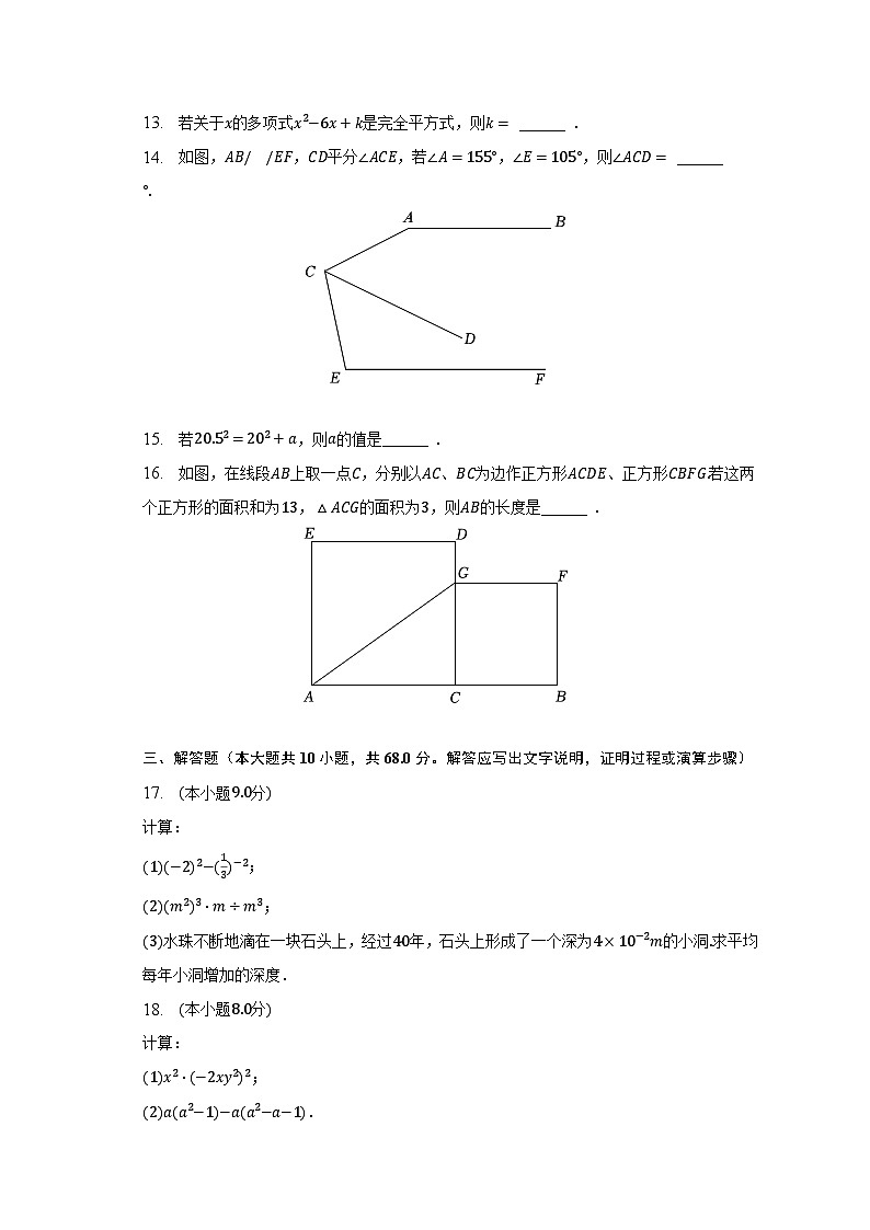 2022-2023学年江苏省南京市鼓楼区七年级（下）期中数学试卷（含解析）03