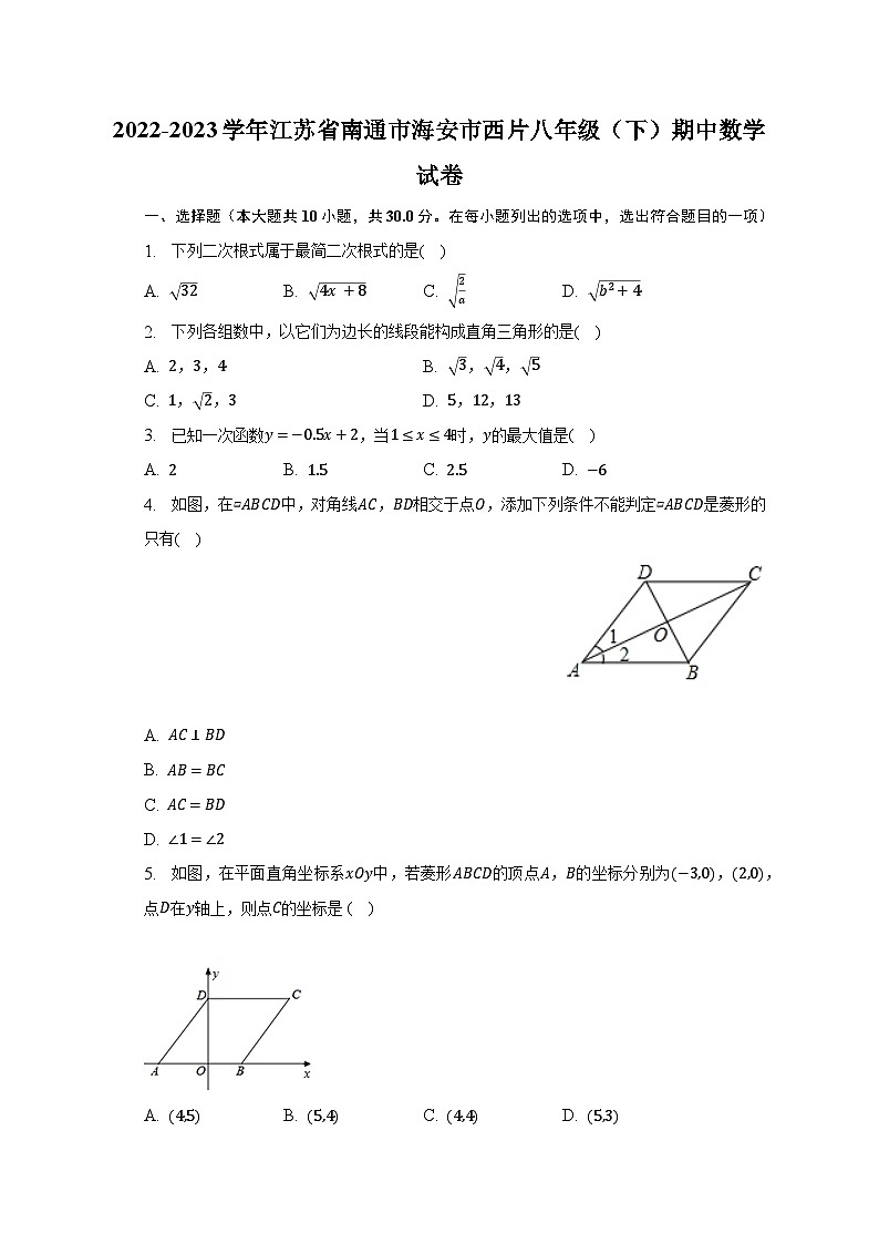 2022-2023学年江苏省南通市海安市西片八年级（下）期中数学试卷（含解析）01
