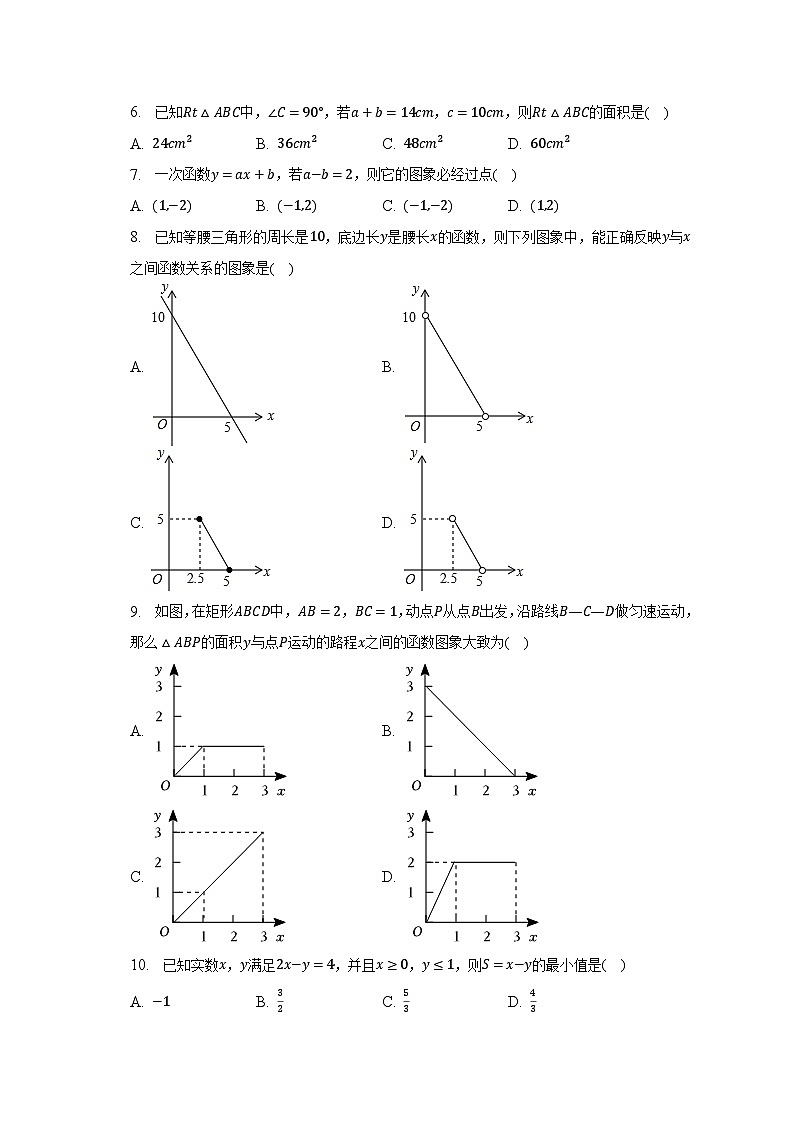 2022-2023学年江苏省南通市海安市西片八年级（下）期中数学试卷（含解析）02