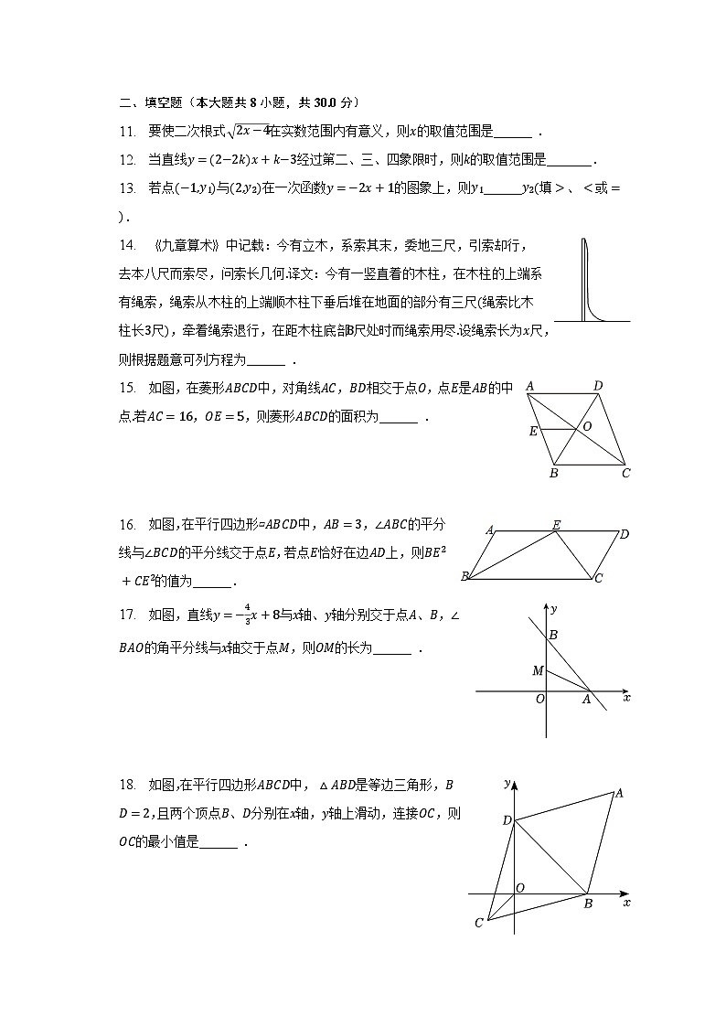 2022-2023学年江苏省南通市海安市西片八年级（下）期中数学试卷（含解析）03