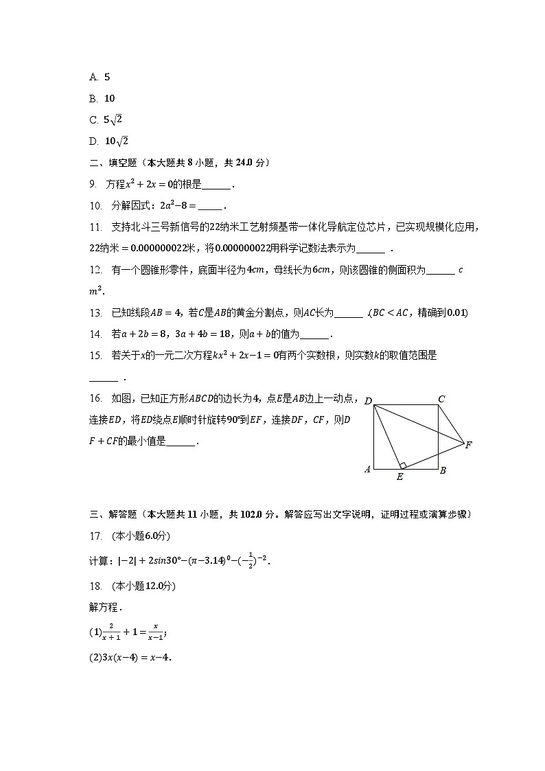 2022-2023学年江苏省盐城市东台市第二教育联盟九年级（下）期中数学试卷（含解析）第2页