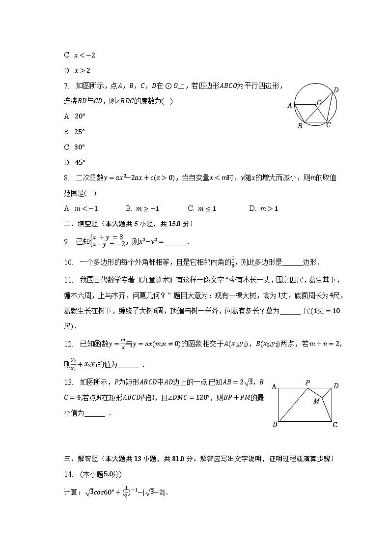 2023年陕西省西安市临潼区中考数学三模试卷（含解析）02