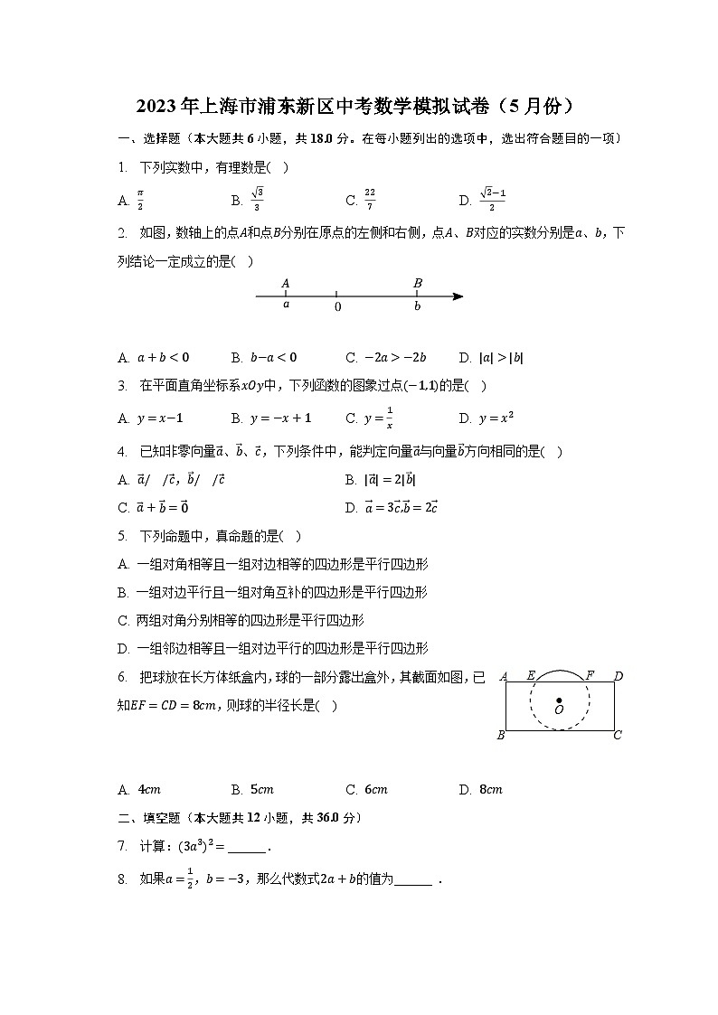 2023年上海市浦东新区中考数学模拟试卷（5月份）（含解析）01