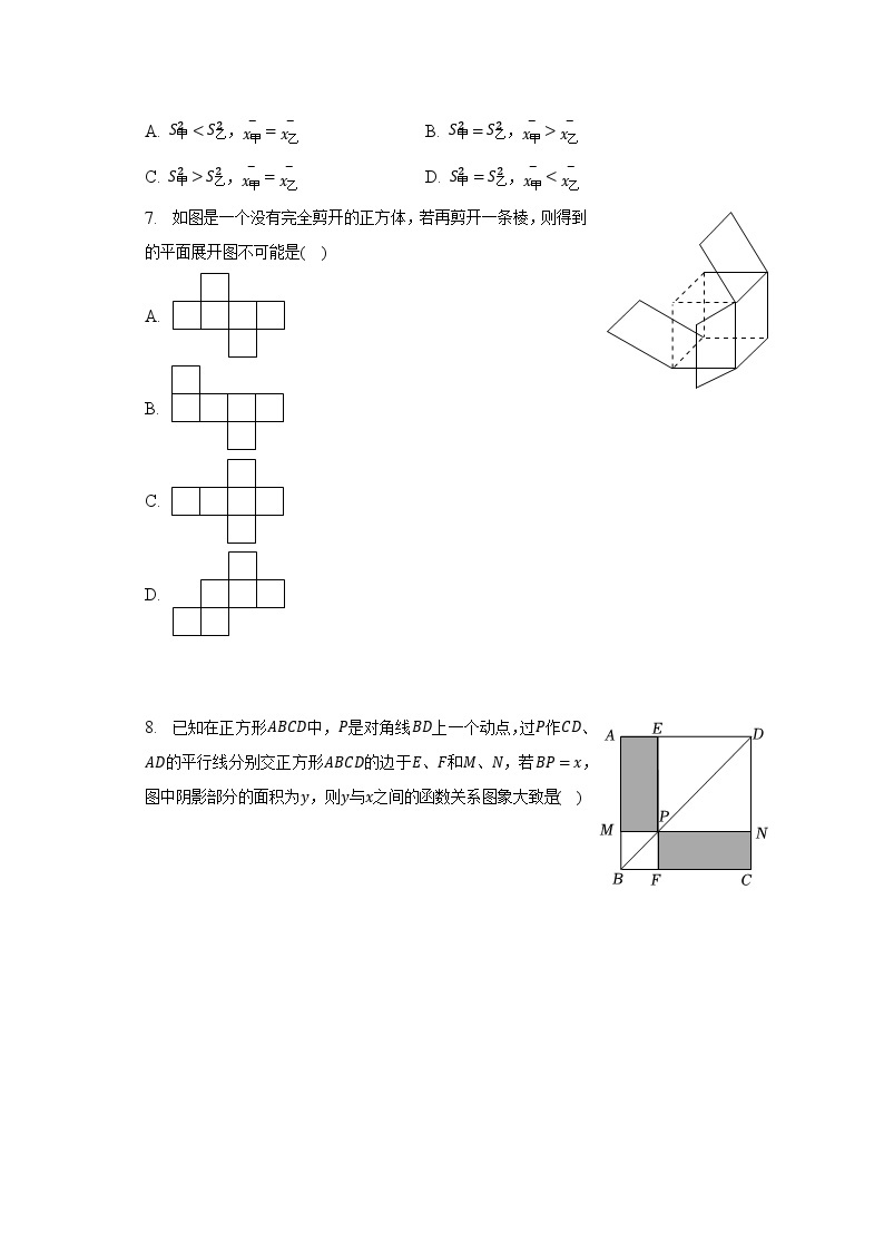 2023年北京二中教育集团中考数学一模试卷（含解析）02