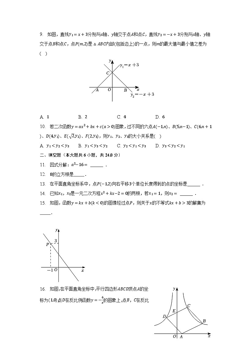 2023年福建省宁德市寿宁县中考数学质检试卷（含解析）02